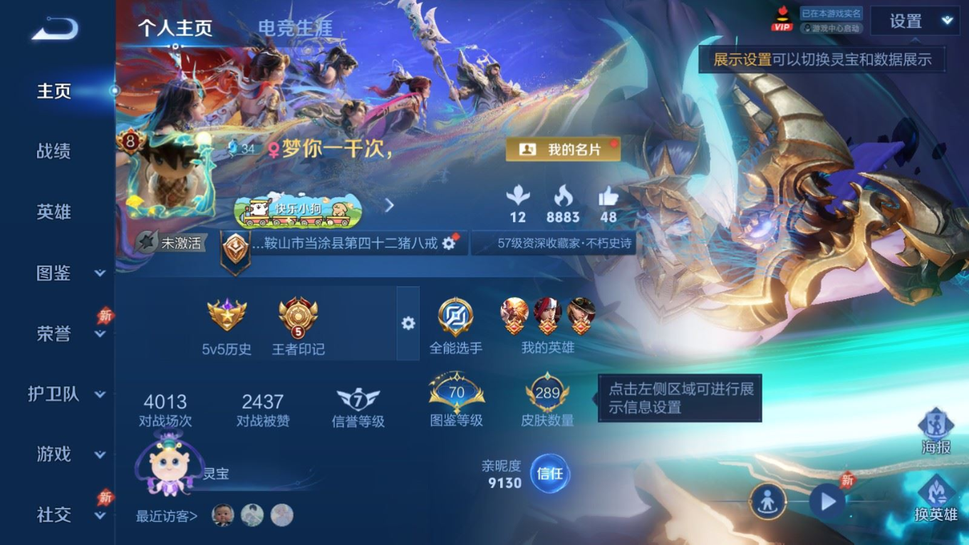 WZQM4328832王者荣耀账号详情图4