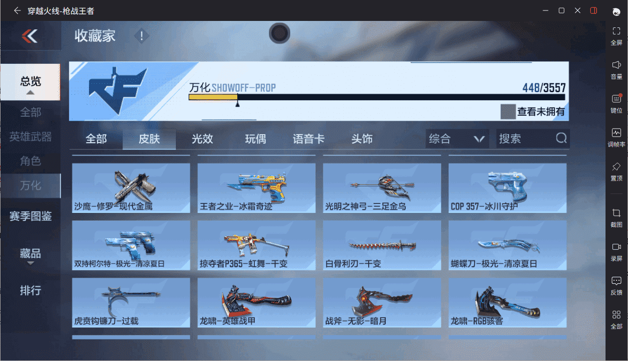 CFMQM431587枪战王者账号详情图30