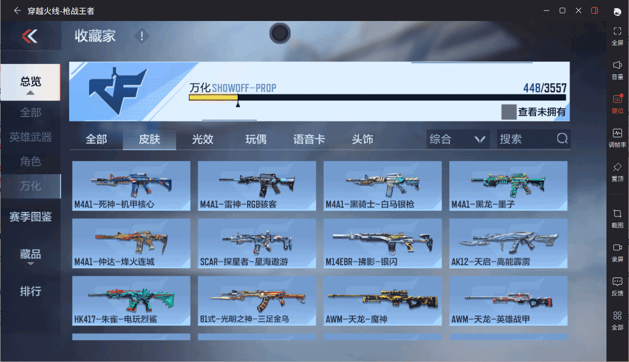 CFMQM431587枪战王者账号详情图28