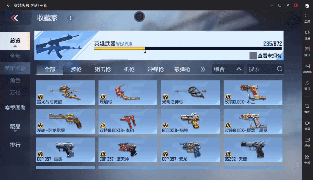 CFMQM431587枪战王者账号详情图20