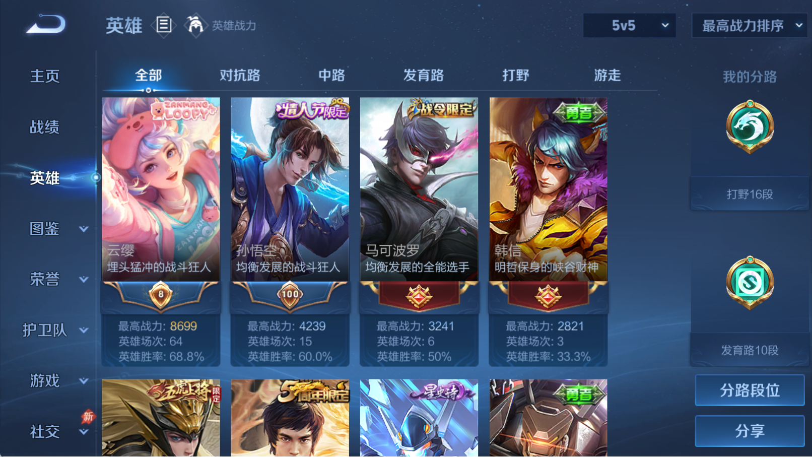 WZQM4323300王者荣耀账号详情图4