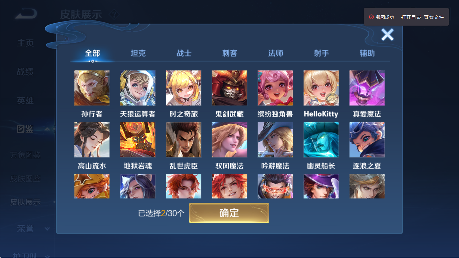 WZQM4323300王者荣耀账号详情图12