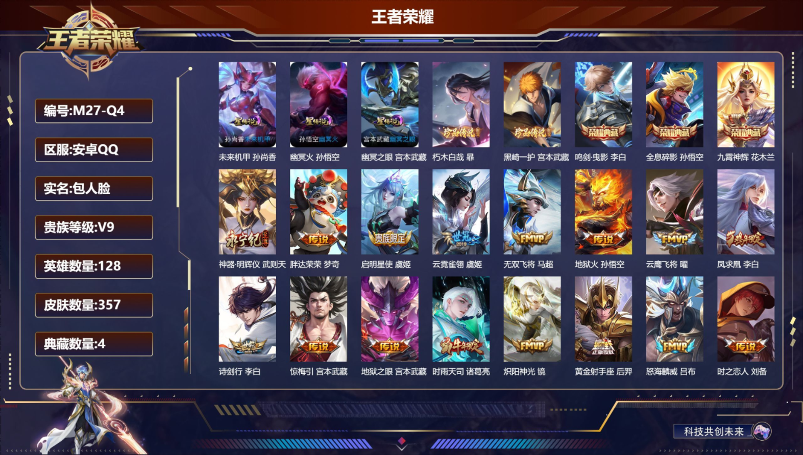 WZCMW4342181王者荣耀账号详情图2