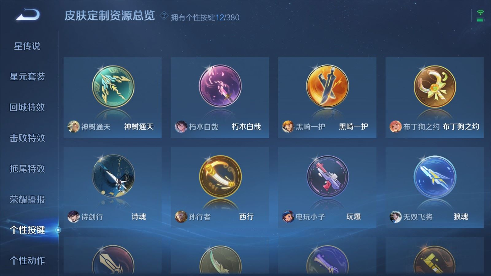 WZQM4322870王者荣耀账号详情图24