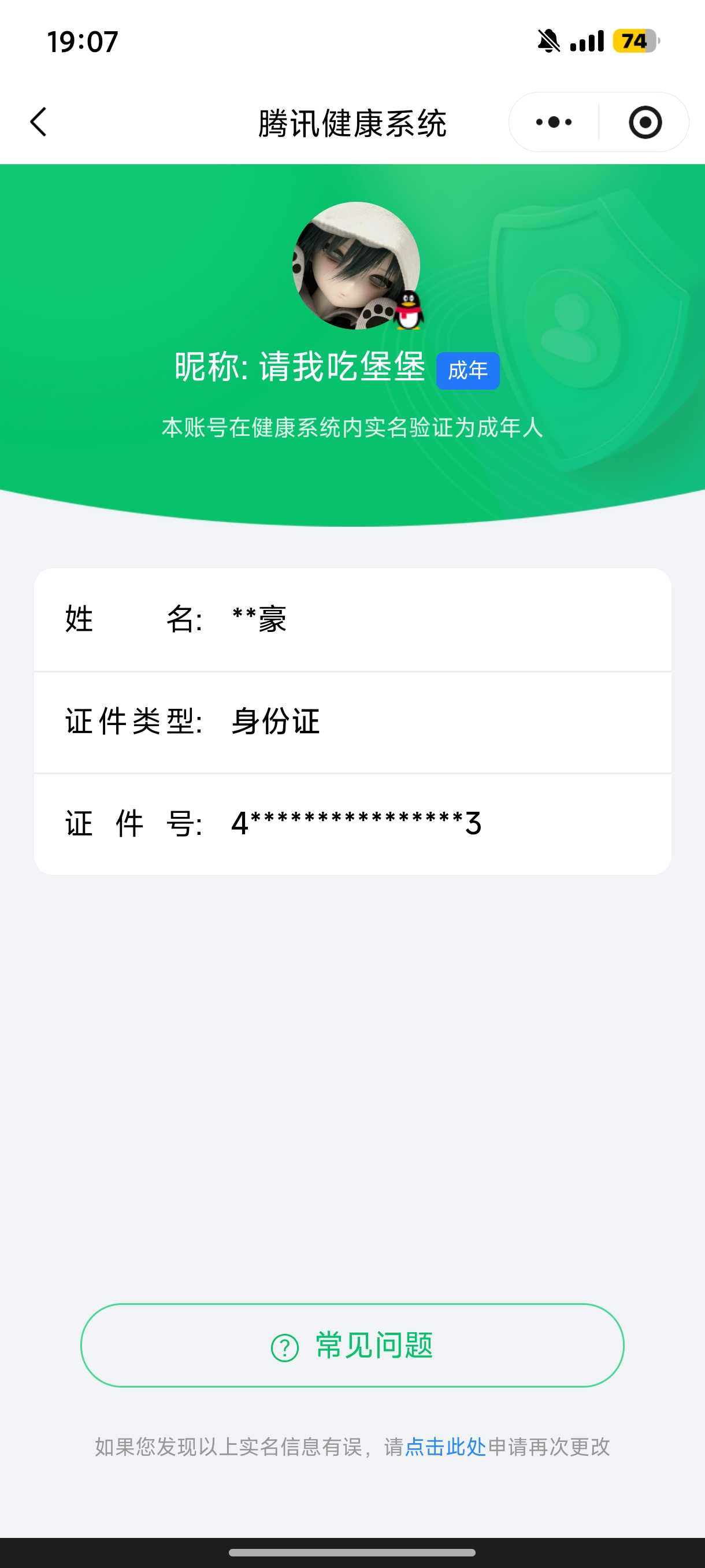 WZQM4326533王者荣耀账号详情图3