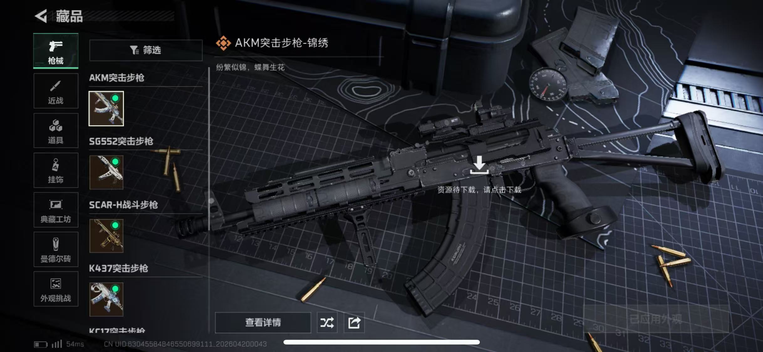 SJZCMW4111401三角洲行动账号详情图8