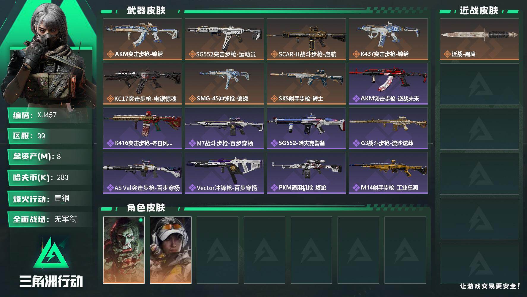 SJZCMW4111401三角洲行动账号详情图2