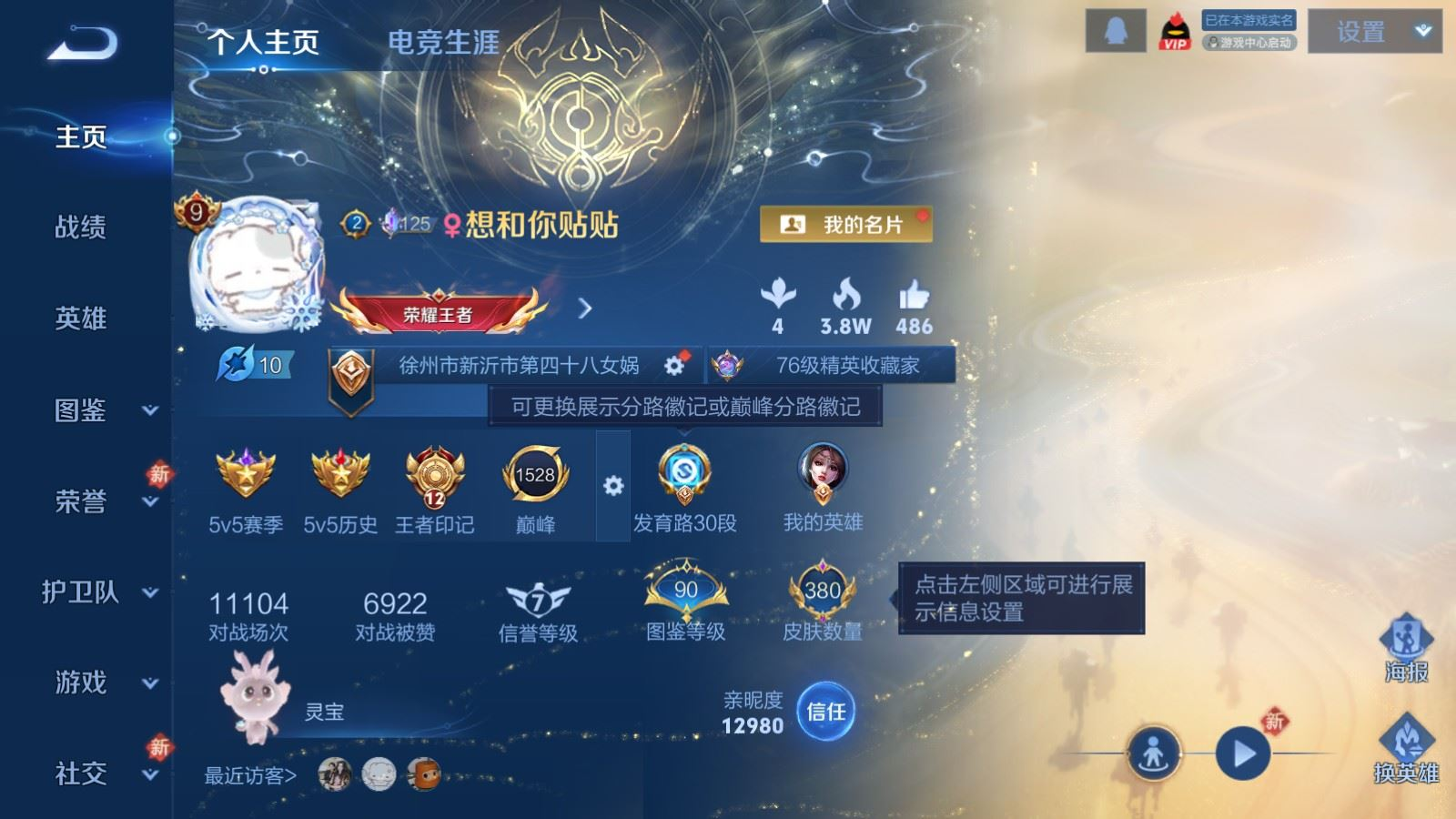 WZQM4330408王者荣耀账号详情图9