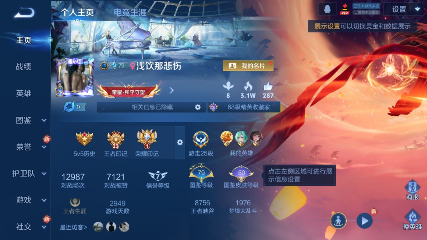 WZQM4322861王者荣耀账号详情图3