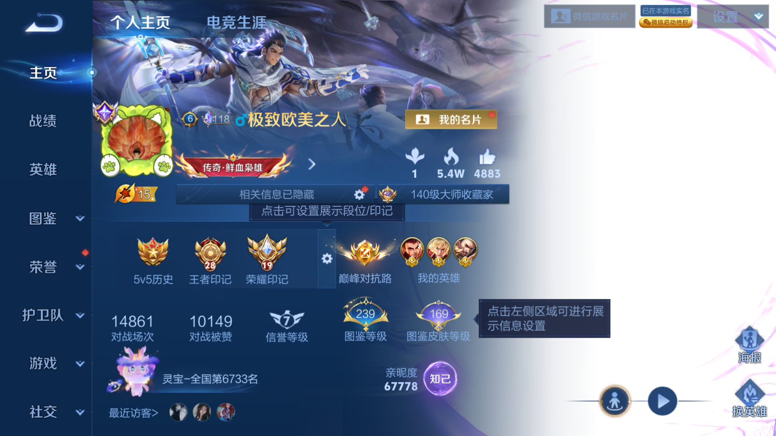 WZQM4330209王者荣耀账号详情图3