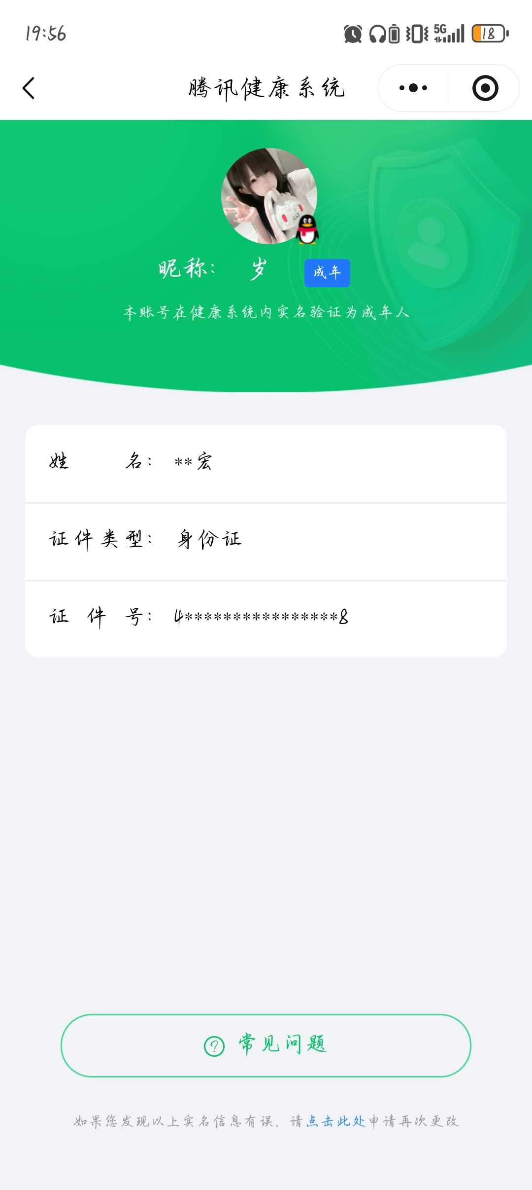 王者荣耀账号安卓QQ【精品号手慢无】铭文未满，介意勿拍。1星传说，5按键，1点藏，5传说，荣耀水晶1个：弑枪猎影，敖隐，真我赫兹(瑶)，神骥·鸣幻洲，白虎志。