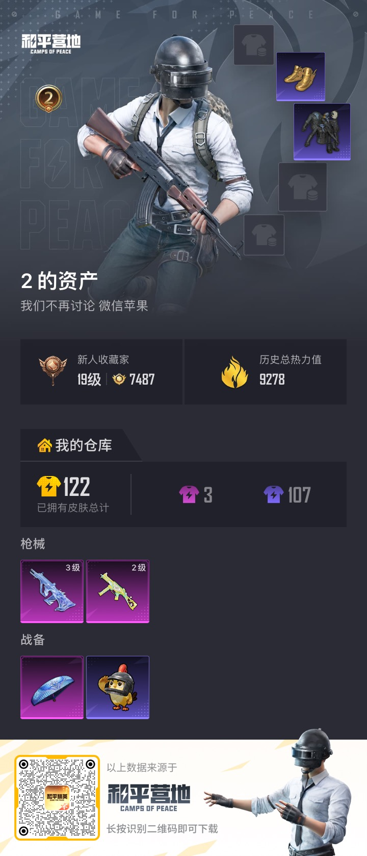 HPQM4185480和平精英账号详情图12