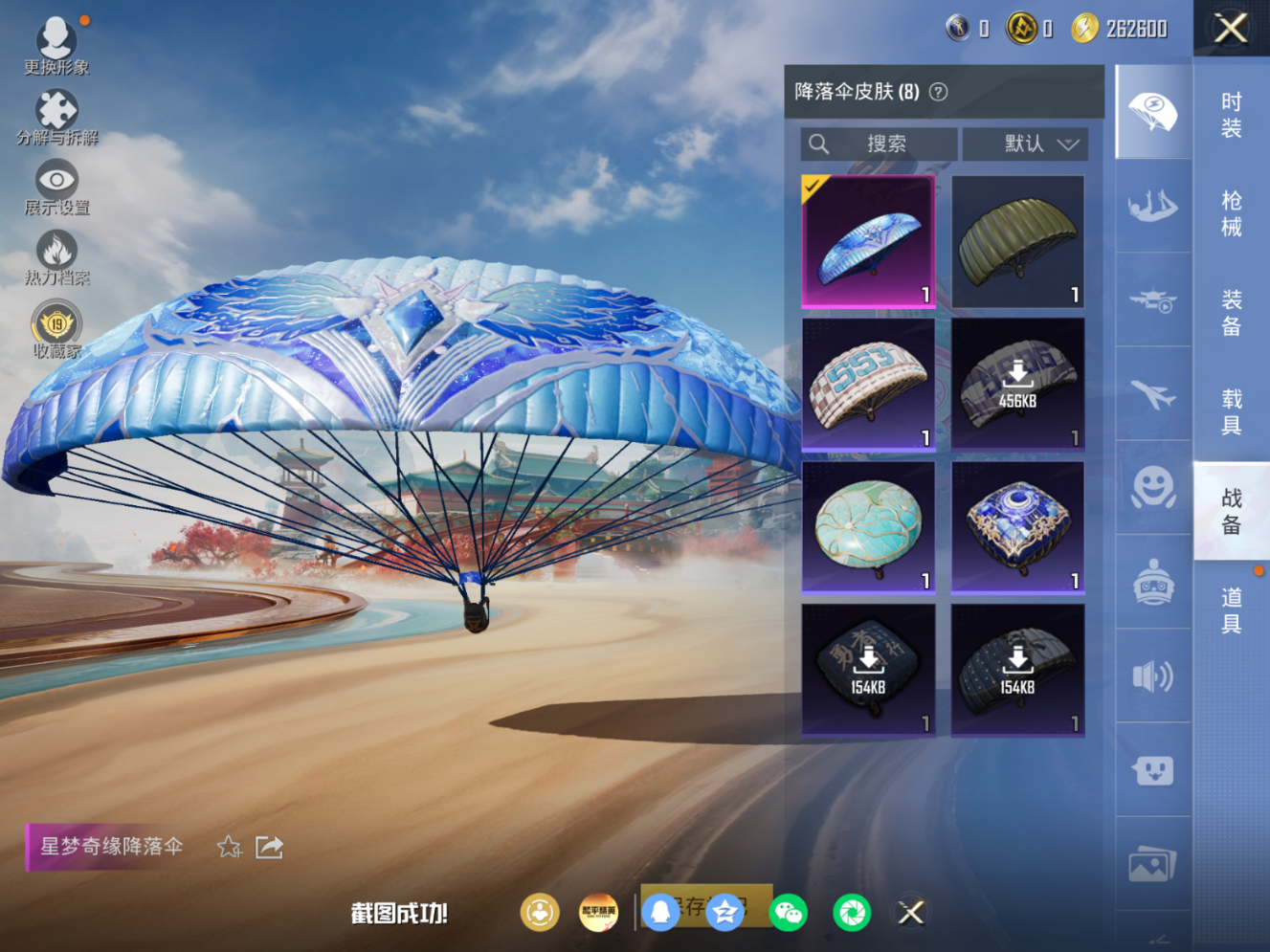 HPQM4185480和平精英账号详情图11
