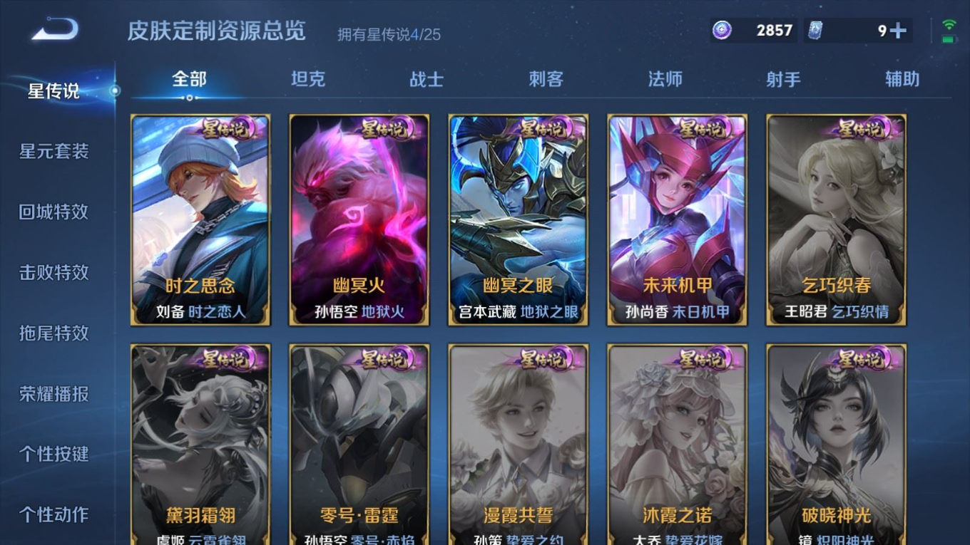 WZQM4325331王者荣耀账号详情图27