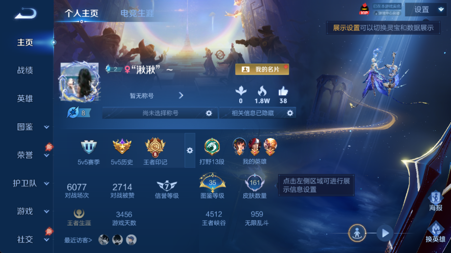 WZQM4323301王者荣耀账号详情图3