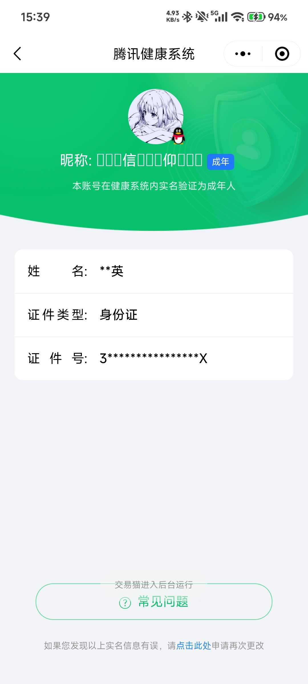 王者荣耀账号安卓QQ【精品号手慢无】332皮V8，王者印记13个，7500分虞姬，1天幕，3星传说，10按键，1签名，1