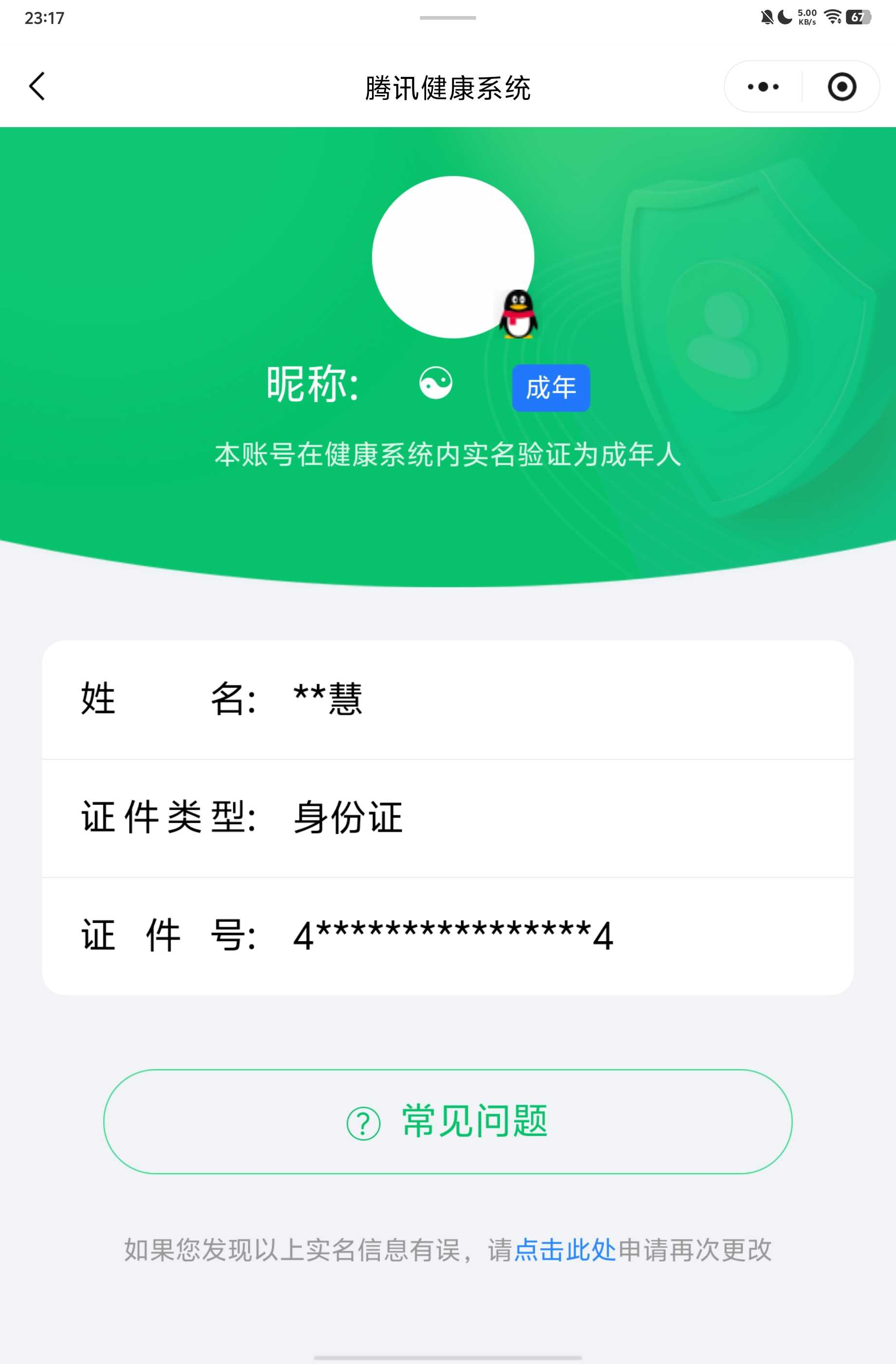 WZQM4335607王者荣耀账号详情图3