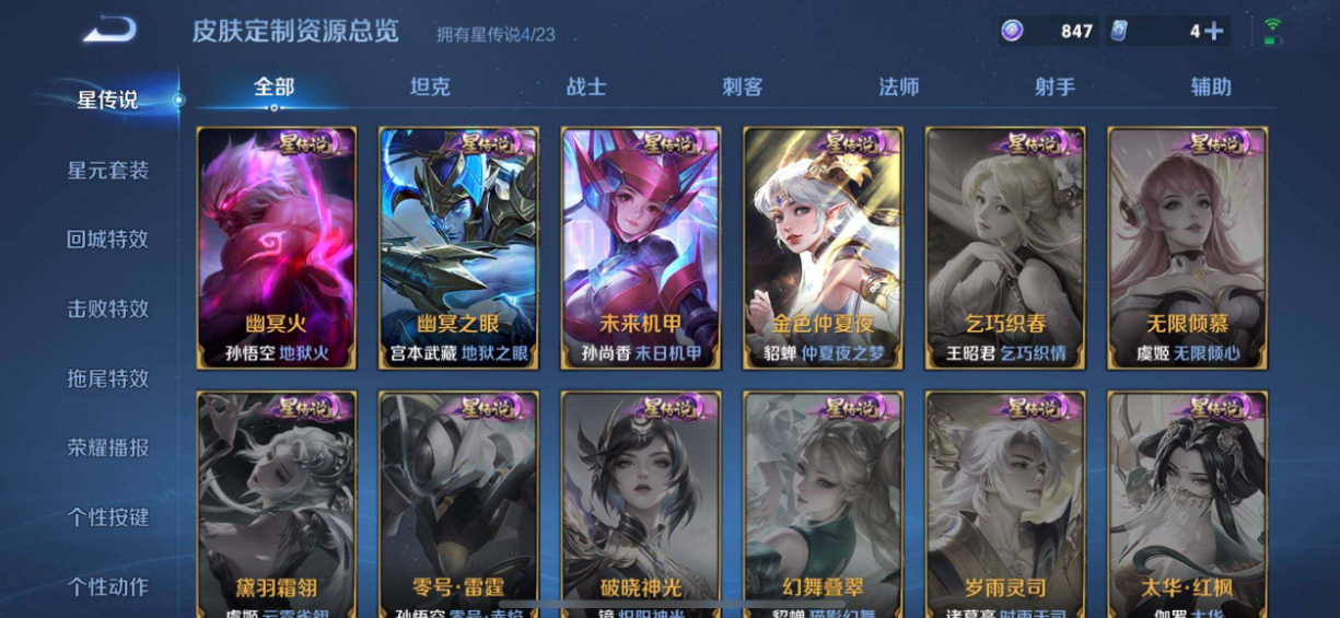 WZLX4323441王者荣耀账号详情图4