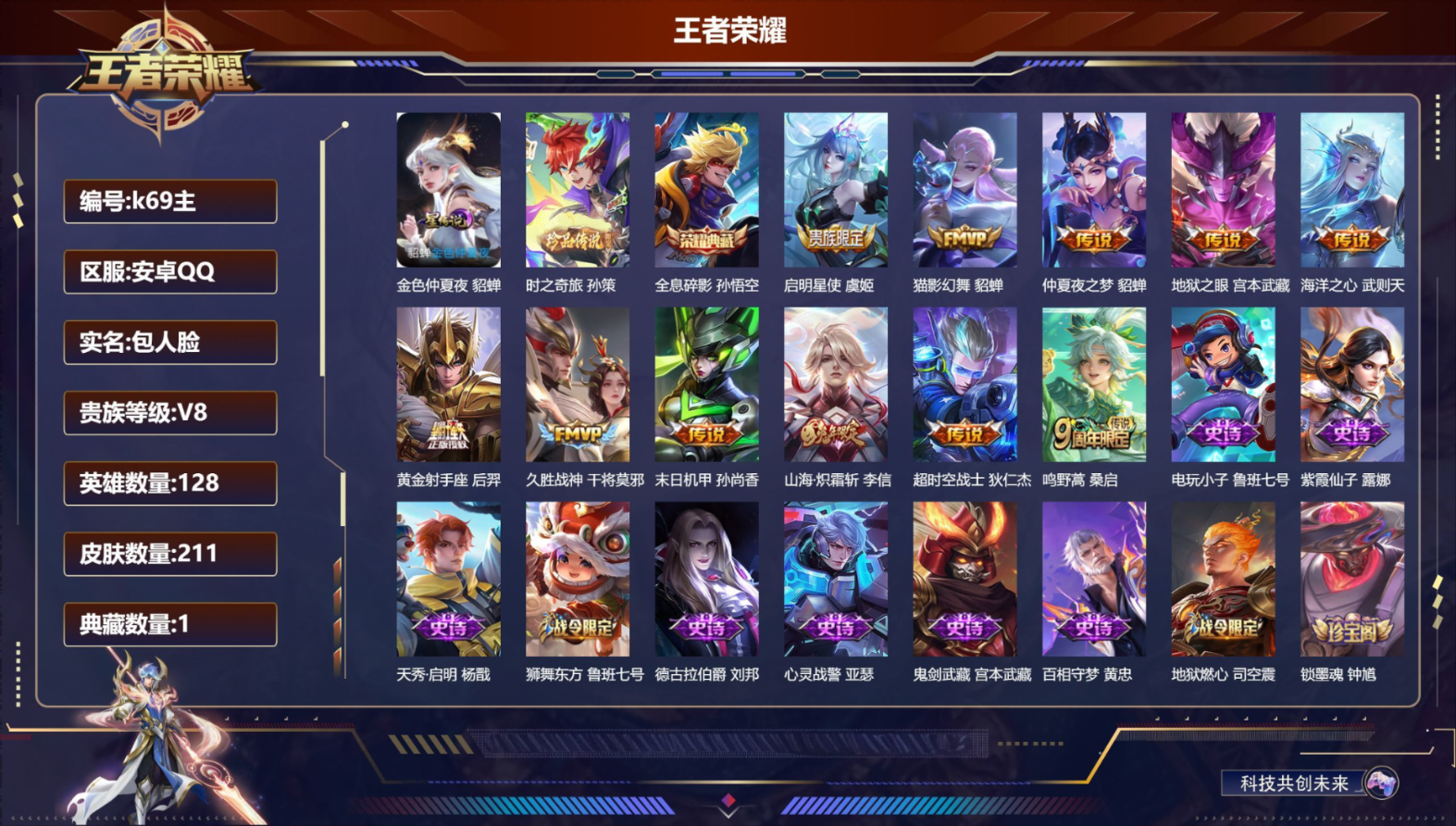 WZQM4328154王者荣耀账号详情图3