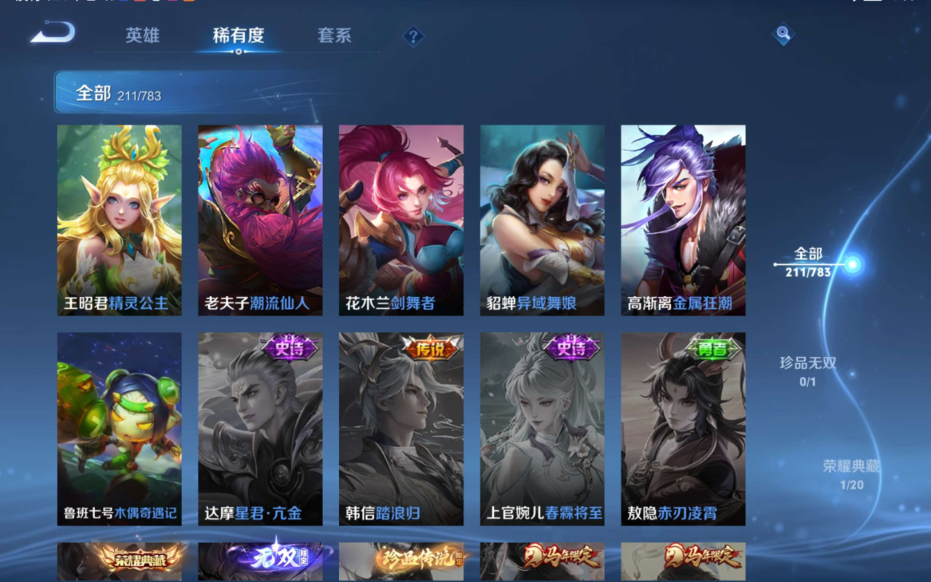 WZQM4328154王者荣耀账号详情图25