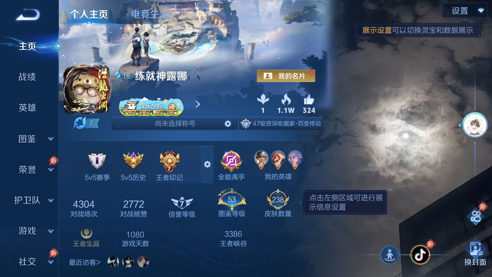 WZQM4332172王者荣耀账号详情图4