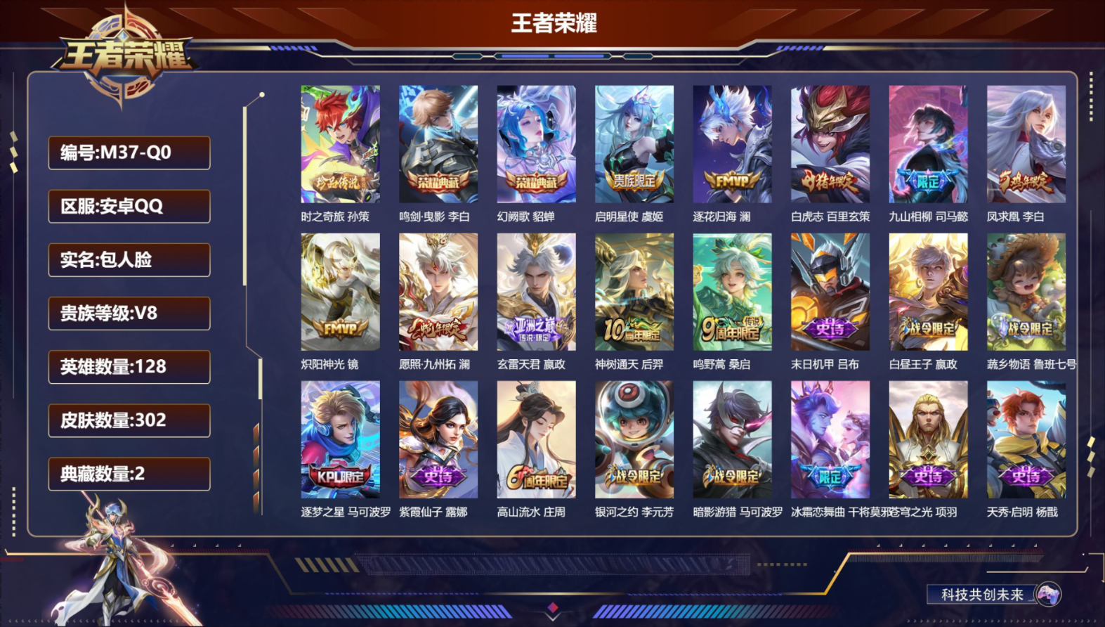 王者荣耀账号安卓QQ128英雄-302皮肤--V8-2典藏1珍品传说10传说 【全皮英雄】 嬴政全皮 影全皮 【典藏】 