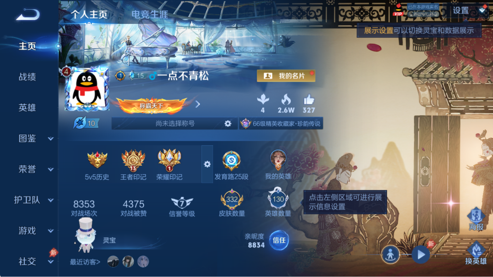 WZQM4325343王者荣耀账号详情图3