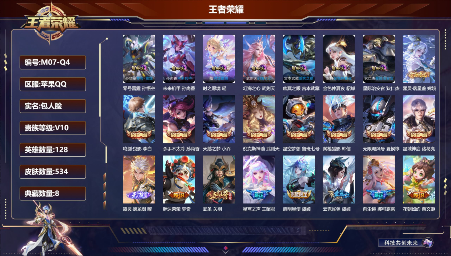 WZQM4328215王者荣耀账号详情图4