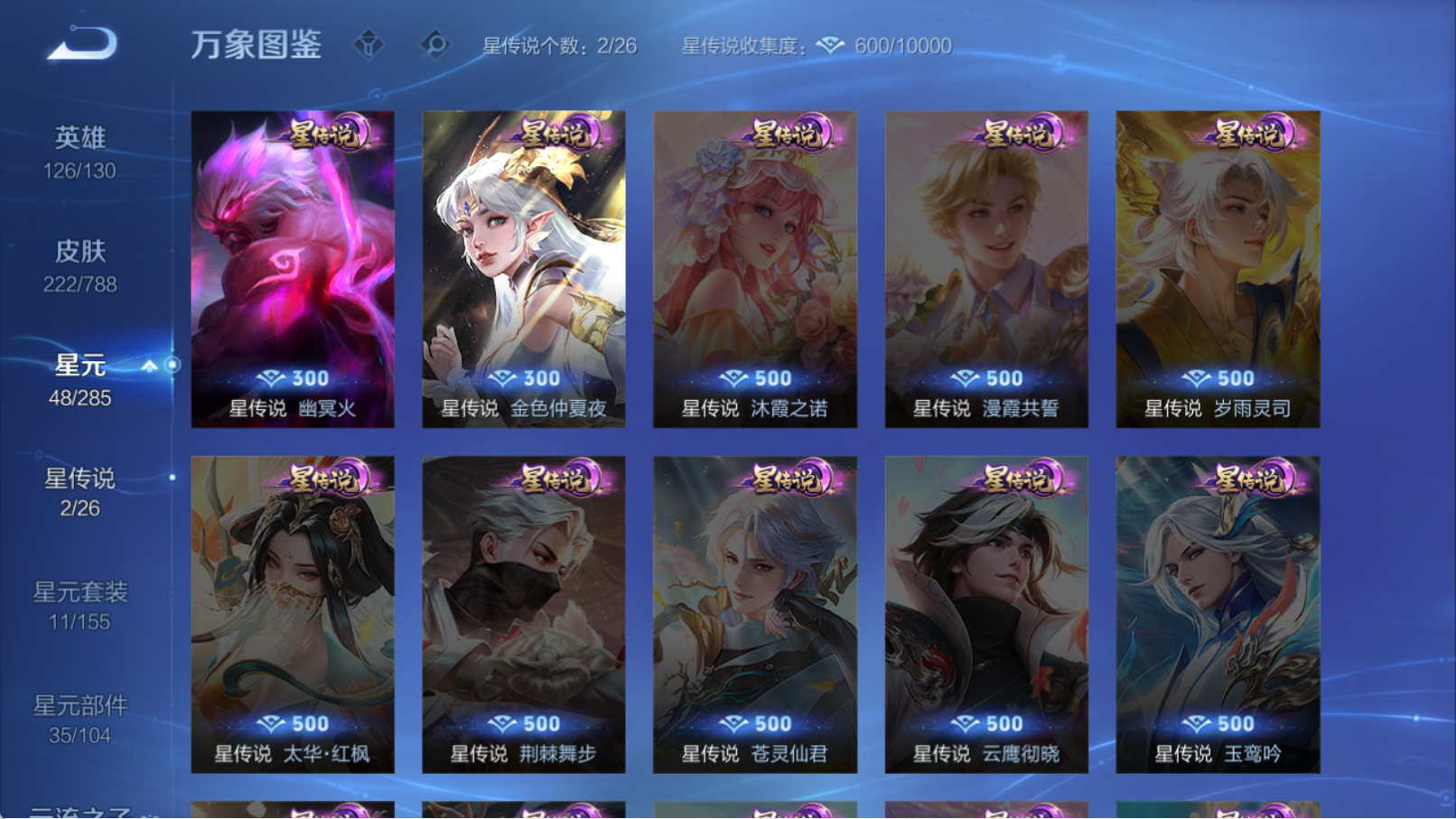 WZQM4327378王者荣耀账号详情图6