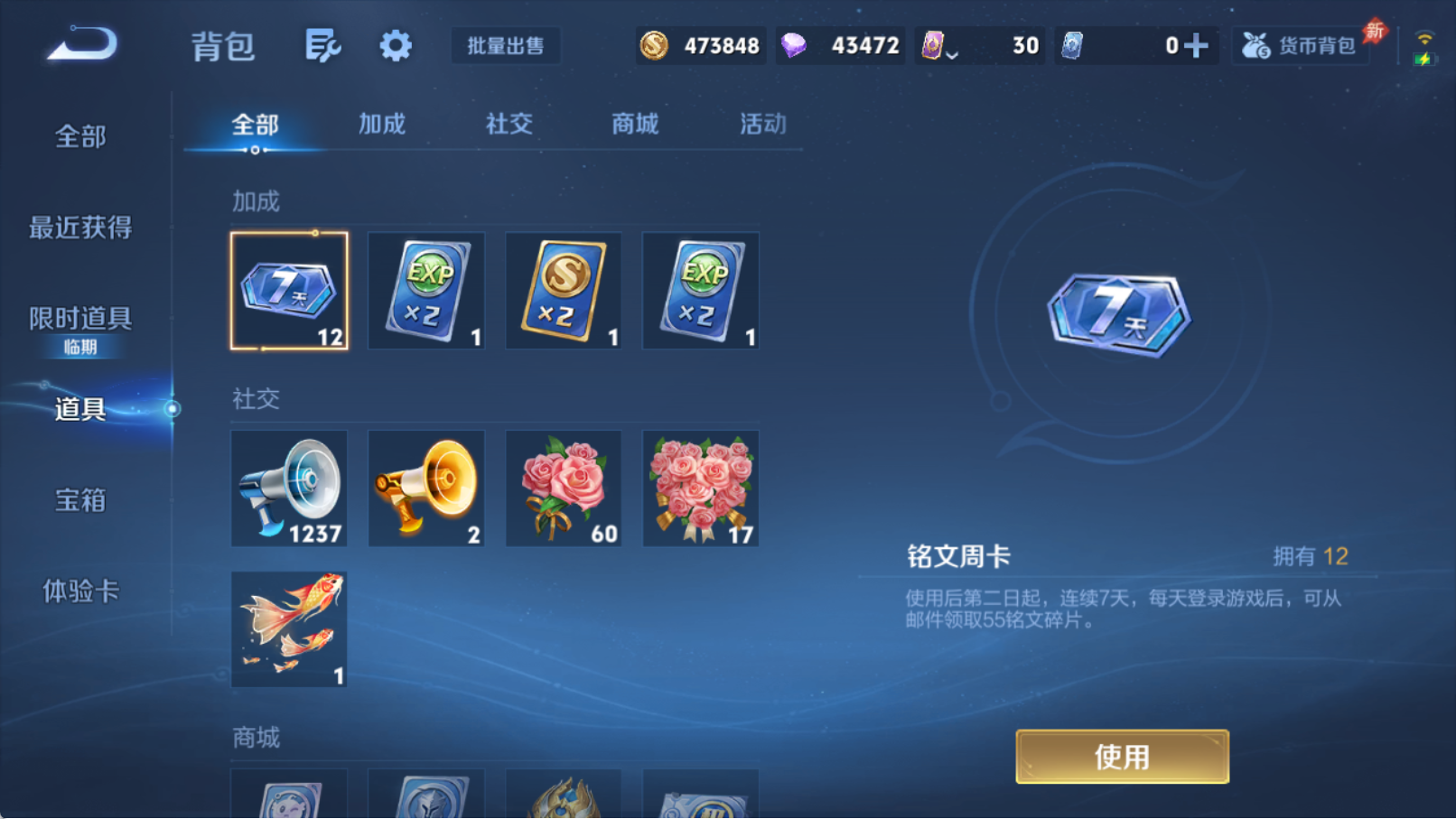 WZQM4327378王者荣耀账号详情图13