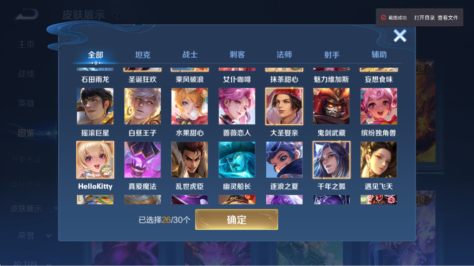 WZQM4327378王者荣耀账号详情图10