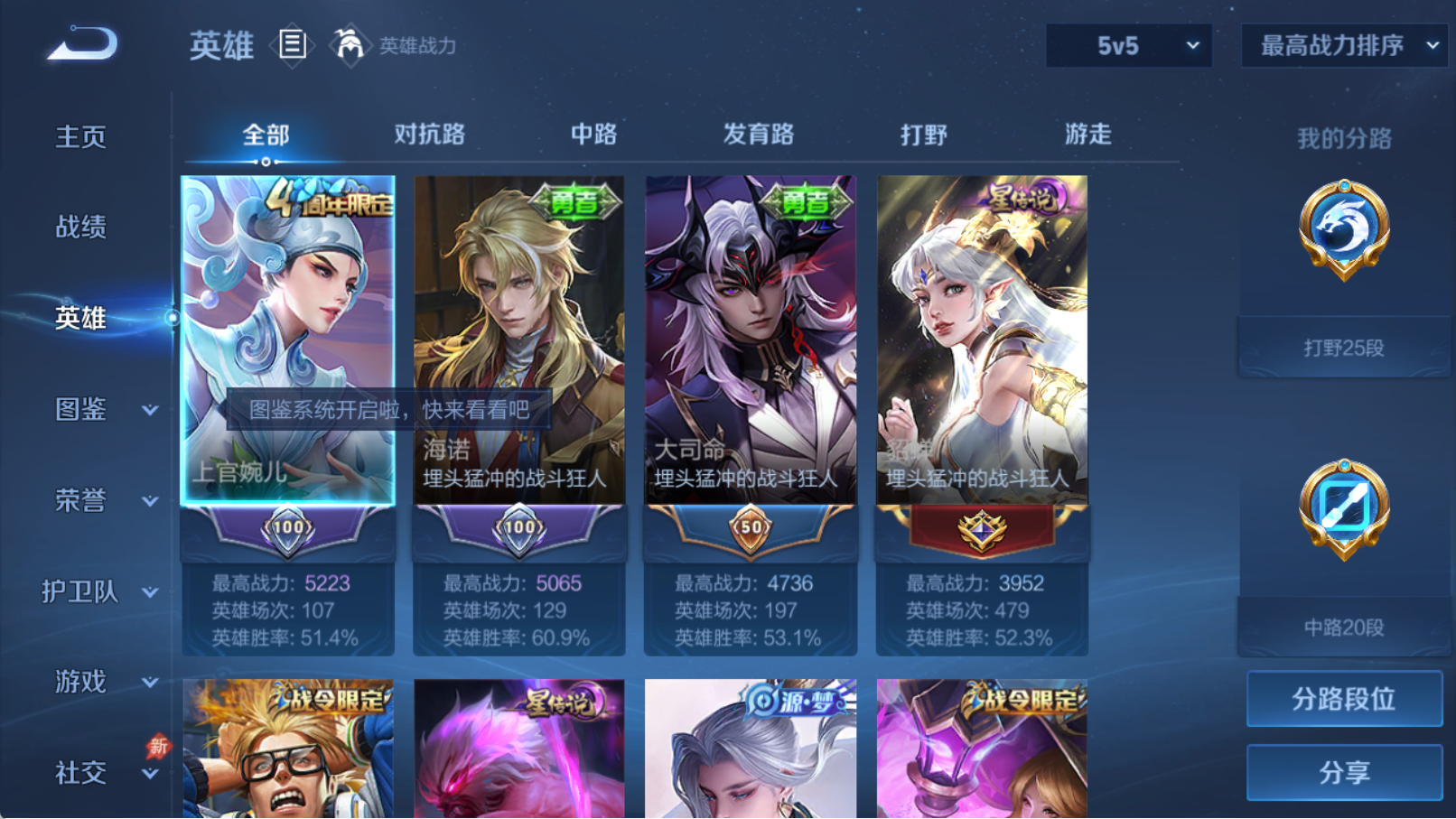 WZQM4327378王者荣耀账号详情图4