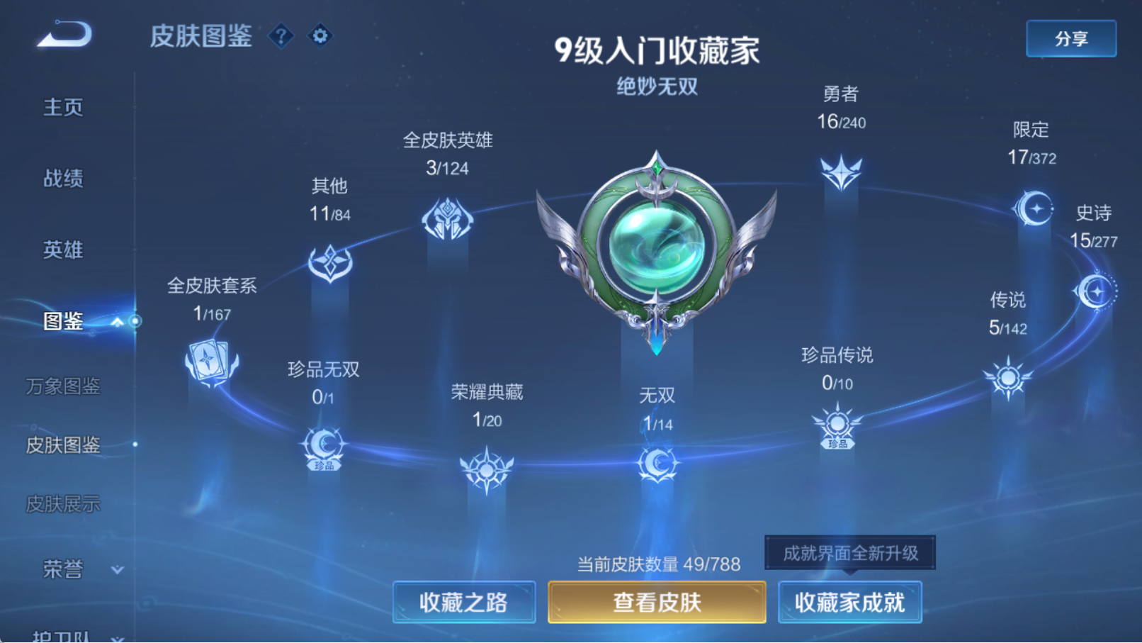 WZQM4328557王者荣耀账号详情图8