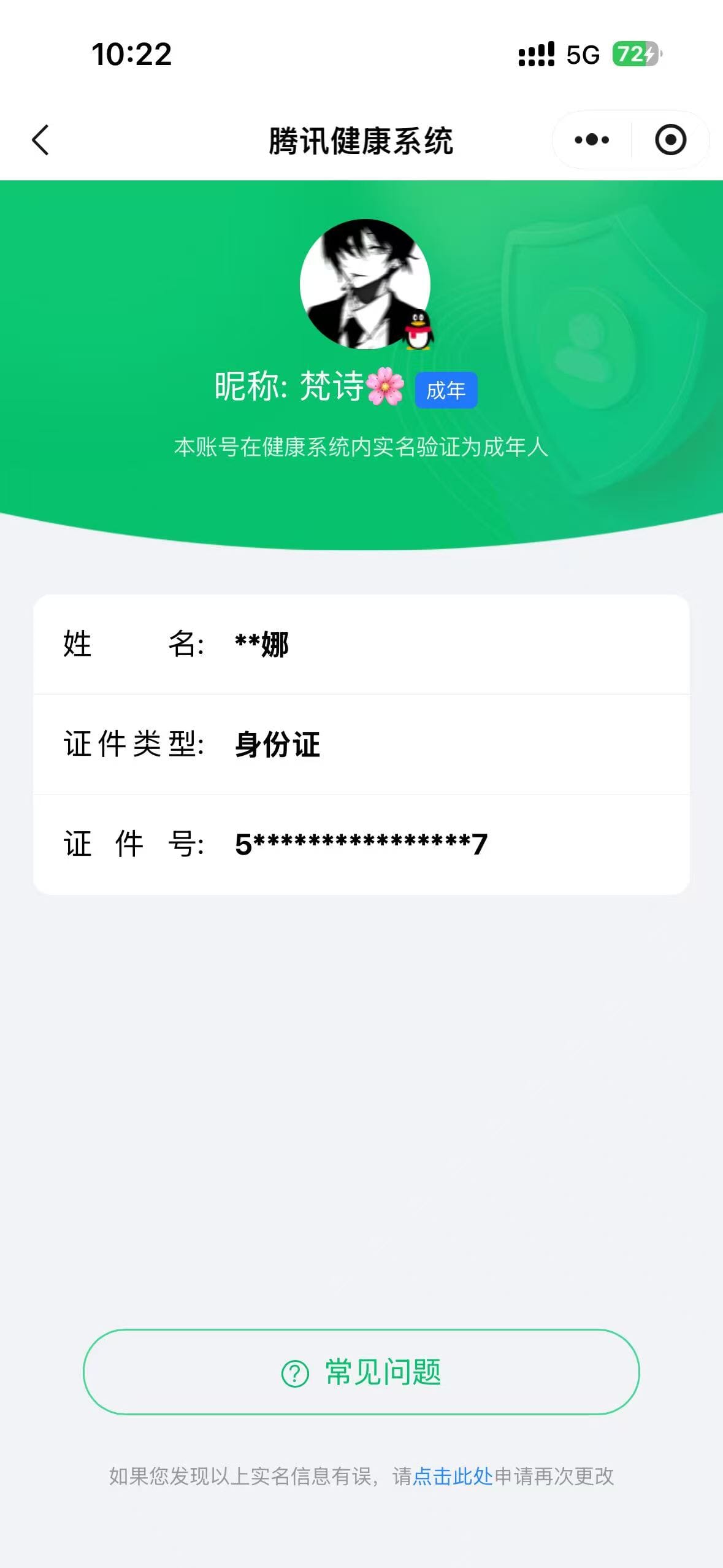 CFQM473962穿越火线账号详情图13