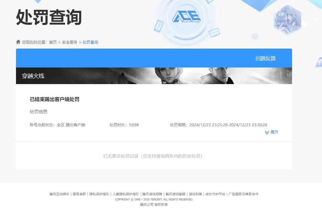 CFQM474055穿越火线账号详情图7