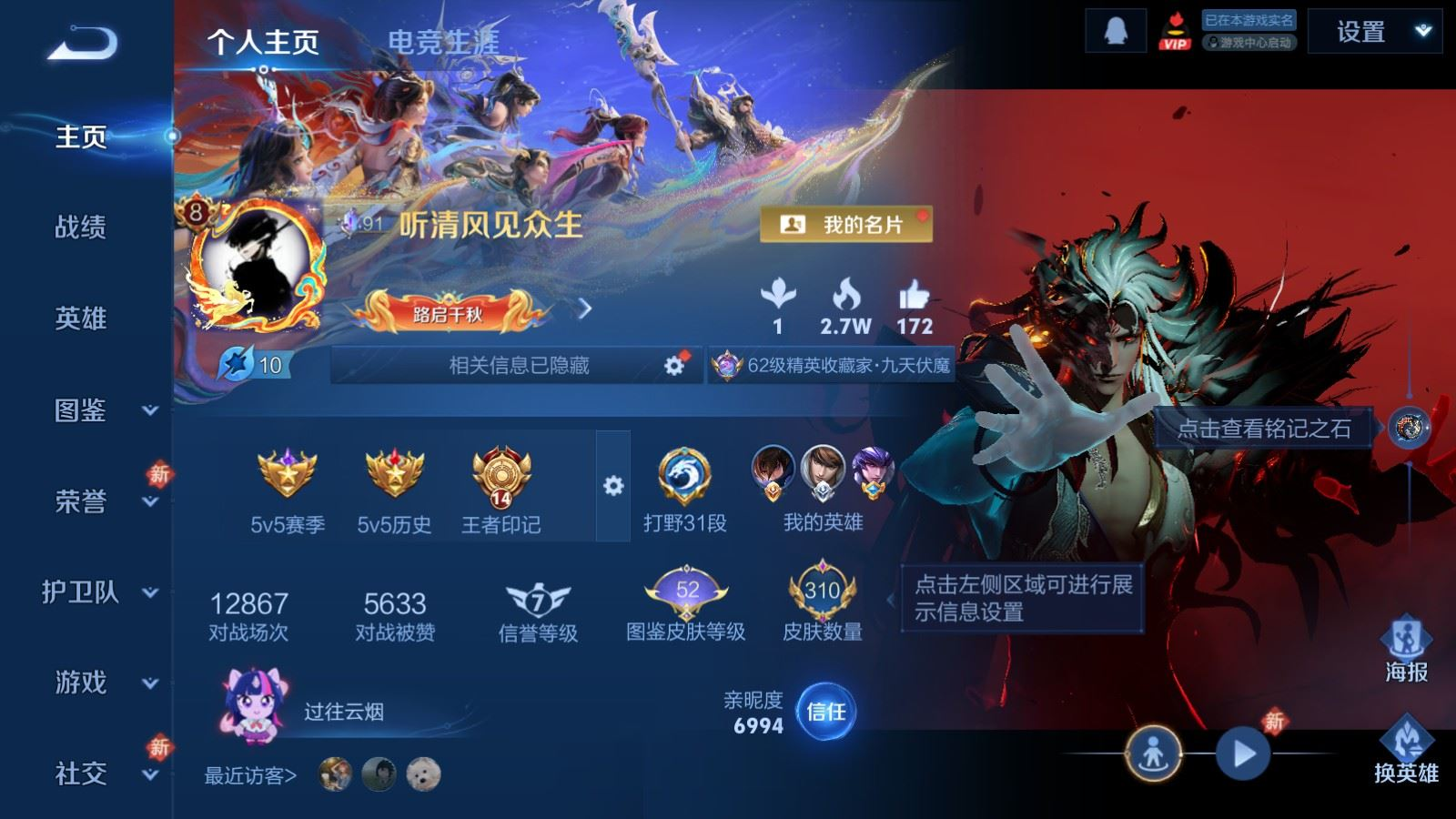 WZQM4324446王者荣耀账号详情图3