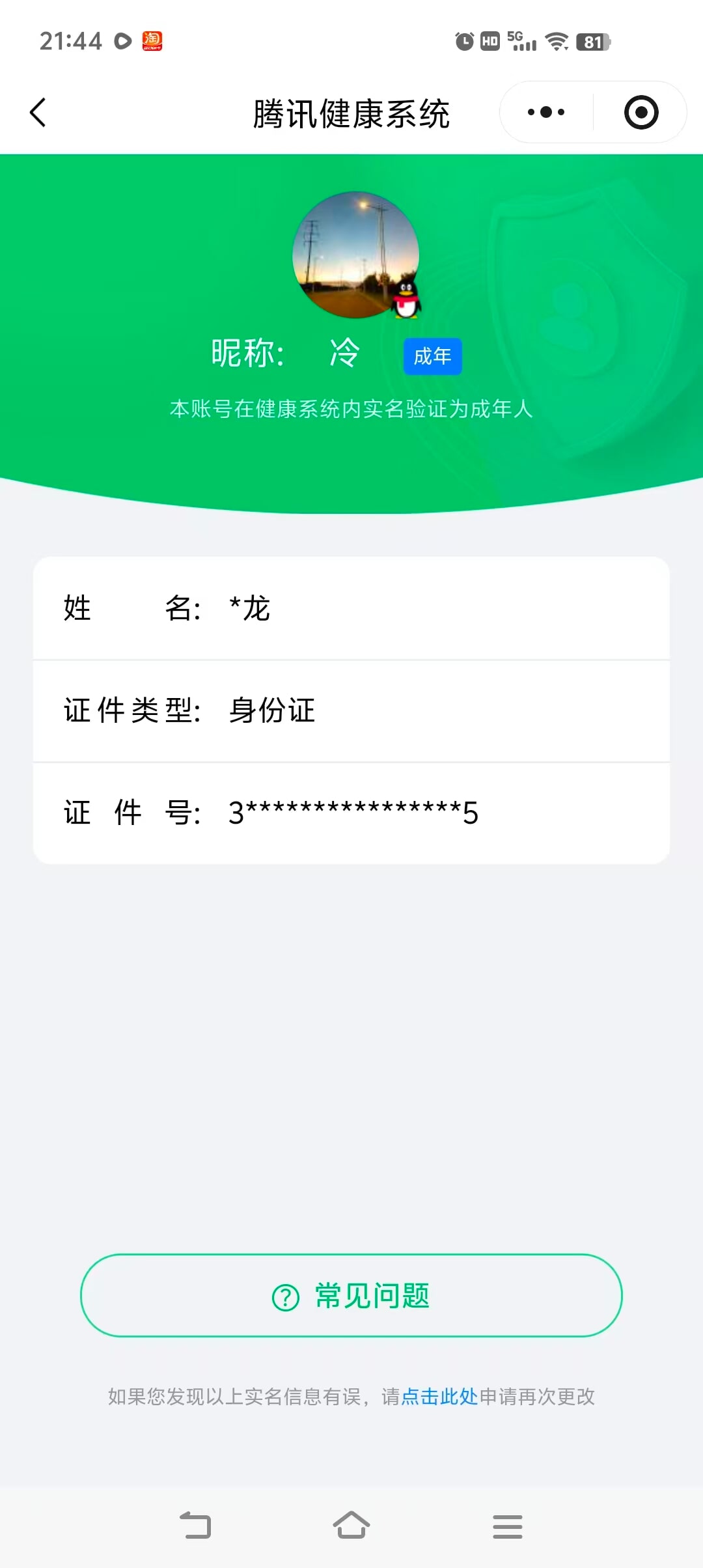 CFQM474084穿越火线账号详情图6