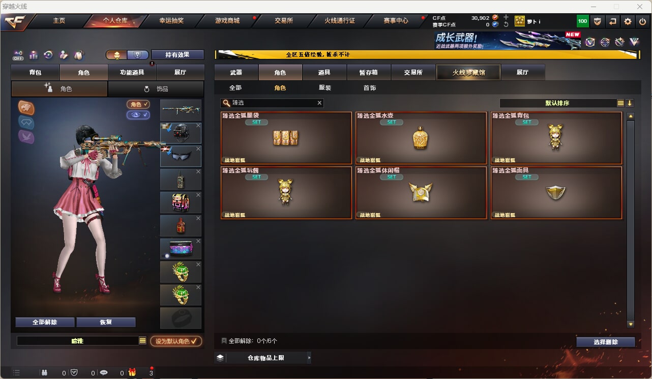 CFQM474084穿越火线账号详情图7