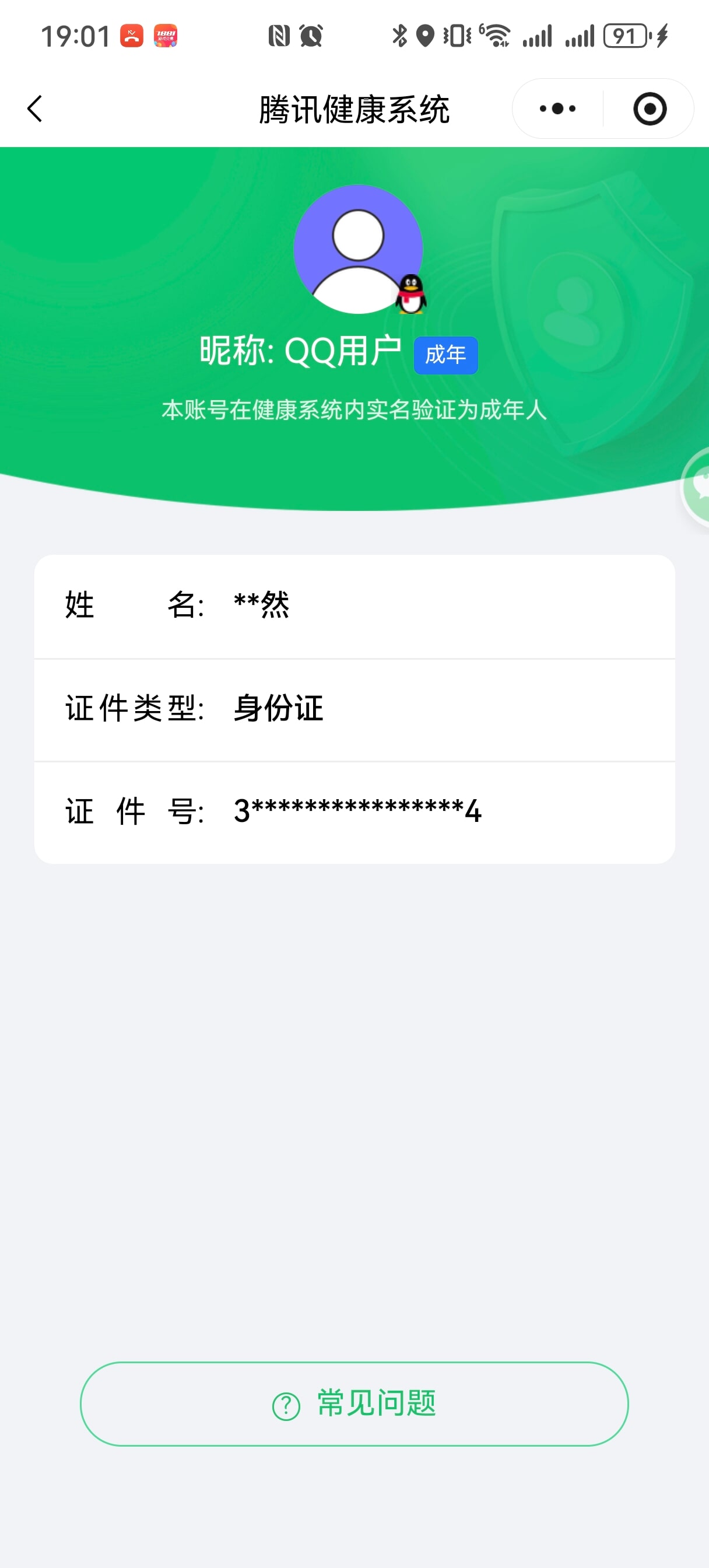 CFQM474607穿越火线账号详情图11