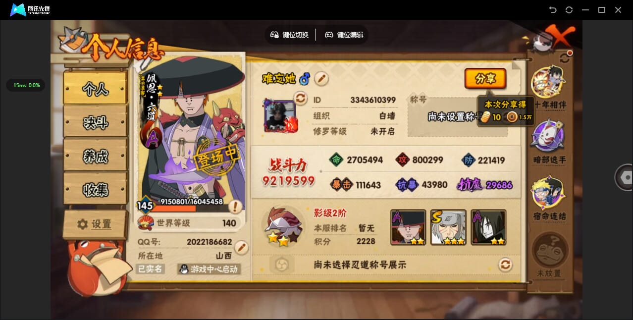 HYCMW433865火影忍者账号详情图3 HYCMW433865火影忍者账号详情图3