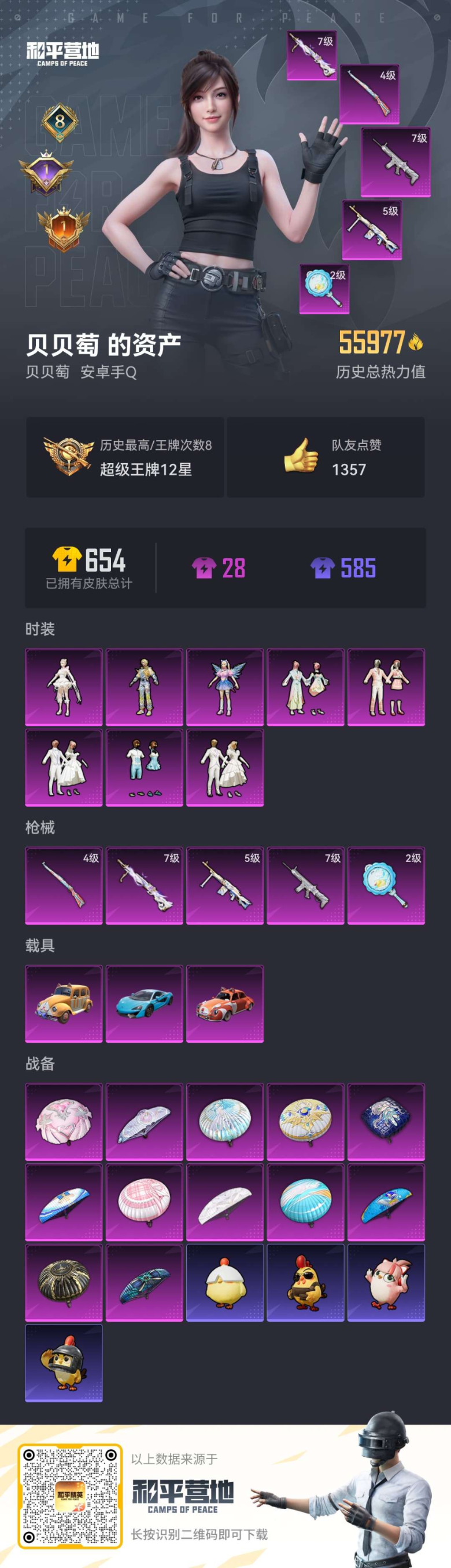 HPQM4186442和平精英账号详情图3