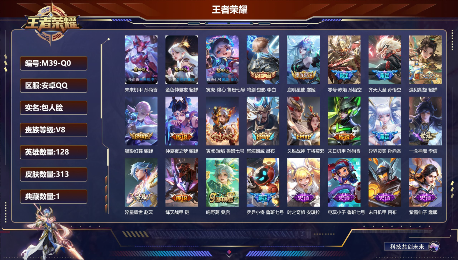 WZCMW4347318王者荣耀账号详情图2
