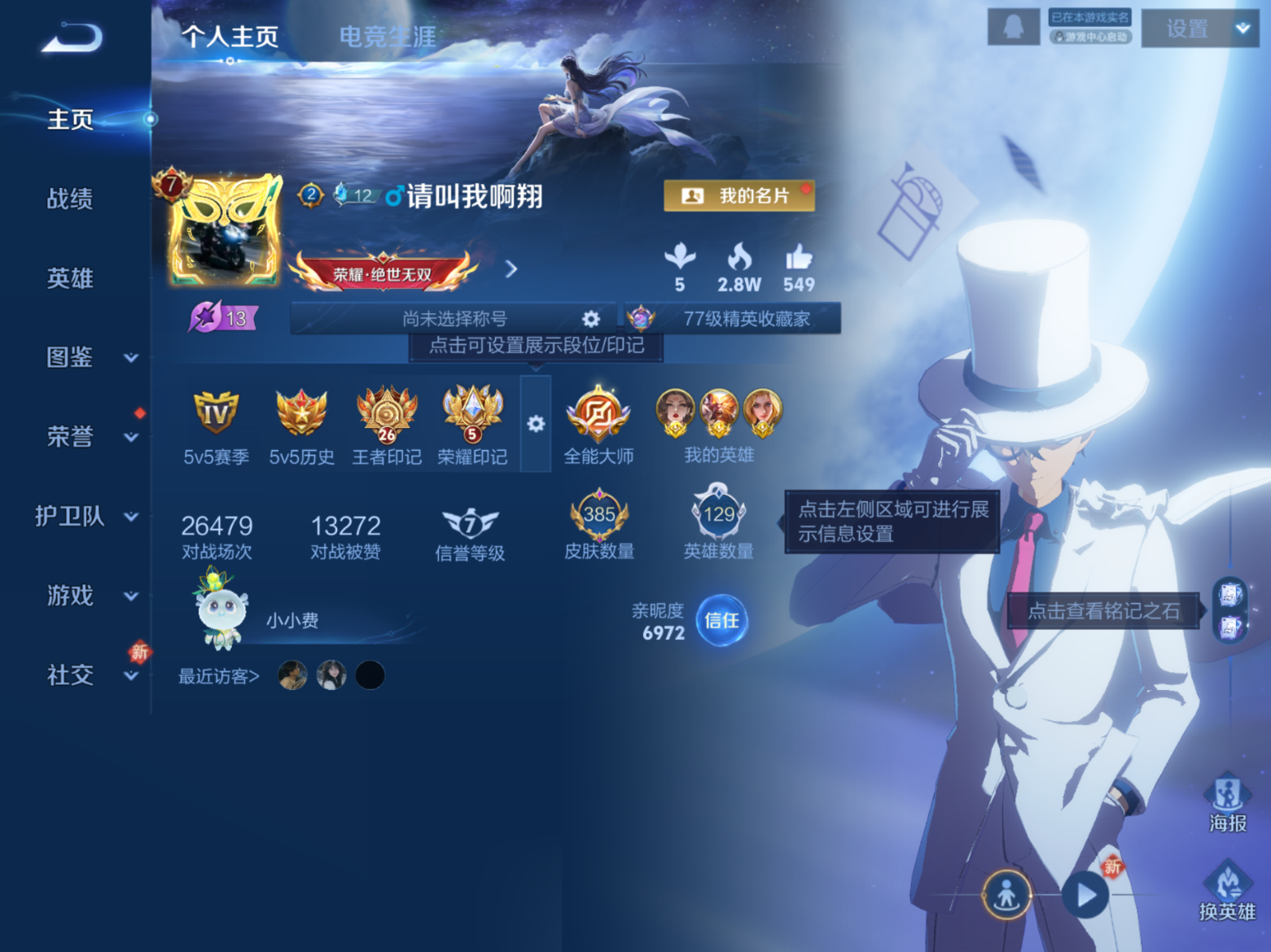 WZQM4325324王者荣耀账号详情图3