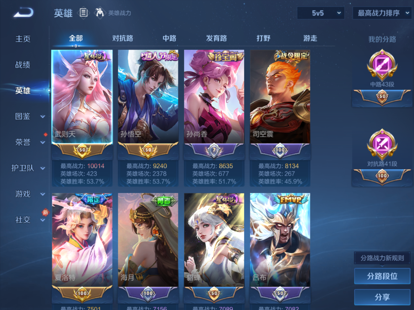 WZQM4325324王者荣耀账号详情图5