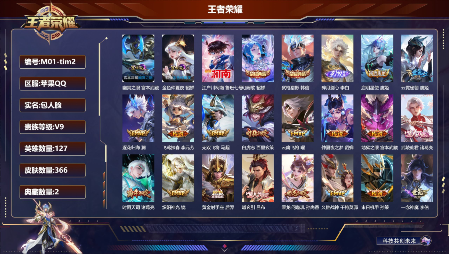 WZCMW4347393王者荣耀账号详情图2