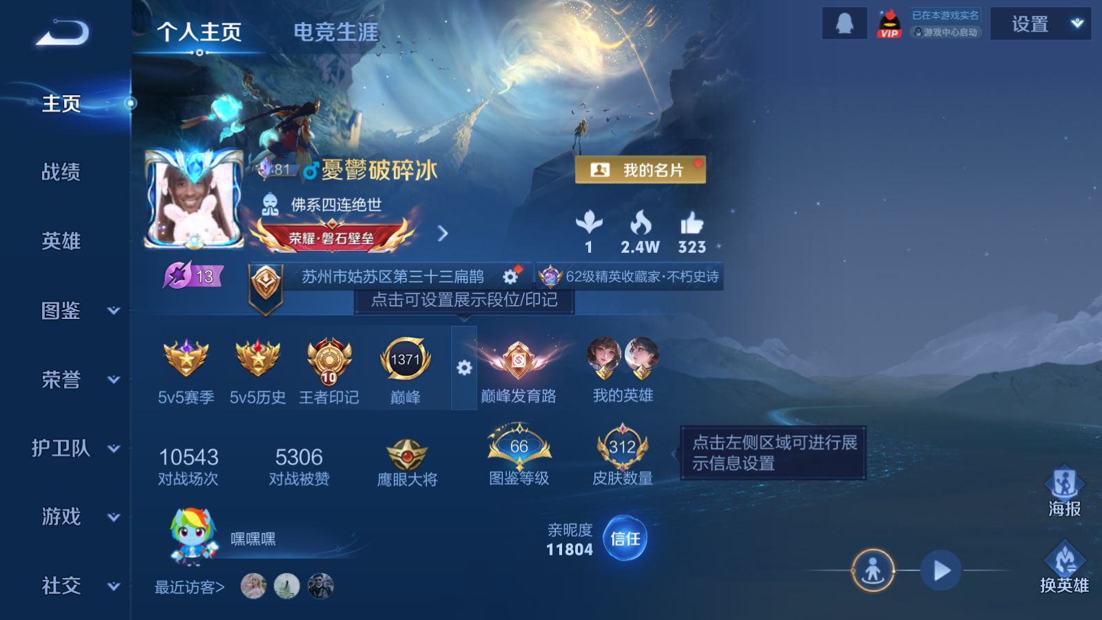 WZQM4328828王者荣耀账号详情图3