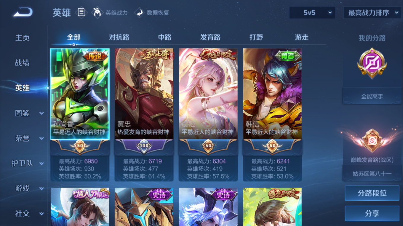 WZQM4328828王者荣耀账号详情图6