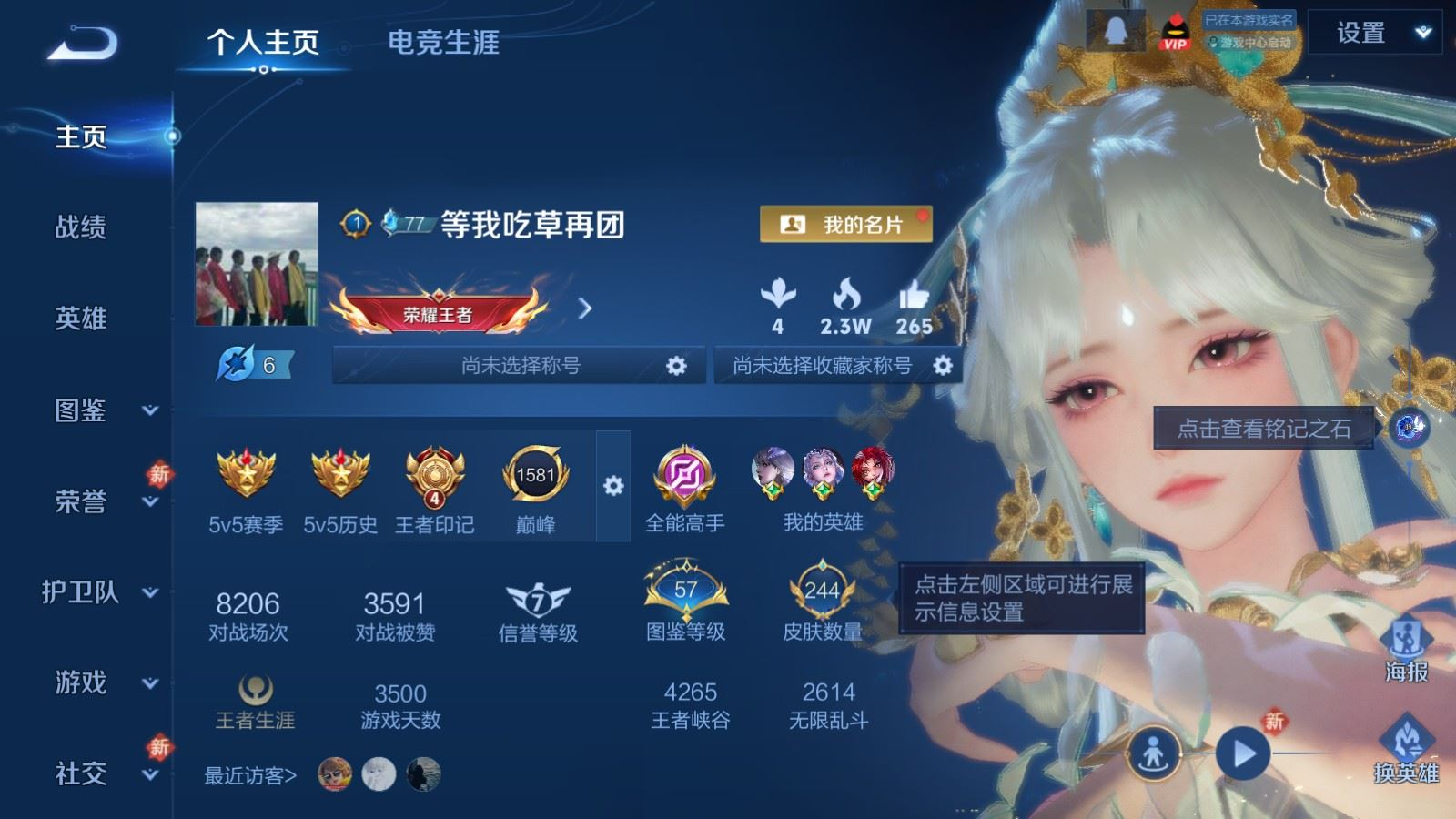 WZQM4324442王者荣耀账号详情图3