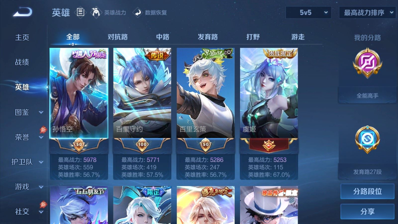 WZQM4325060王者荣耀账号详情图5