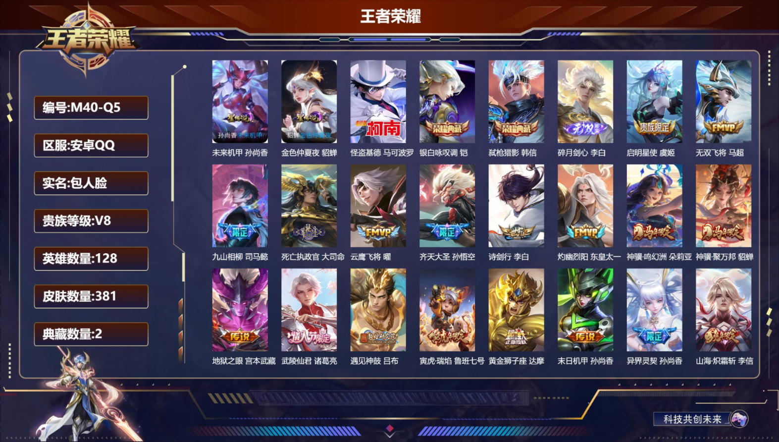 WZCMW4343865王者荣耀账号详情图2